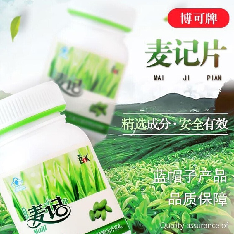 博可牌麦记麦绿素片60粒/瓶，8瓶装