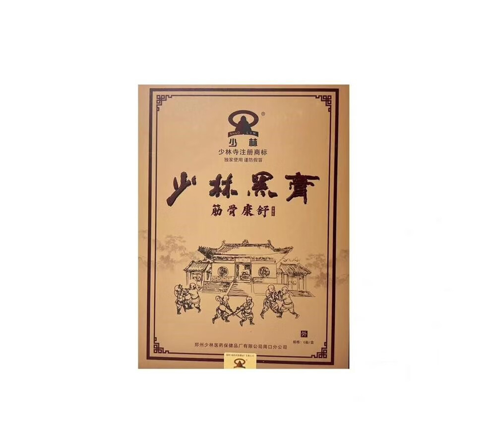 少林黑膏10贴/盒，10盒装