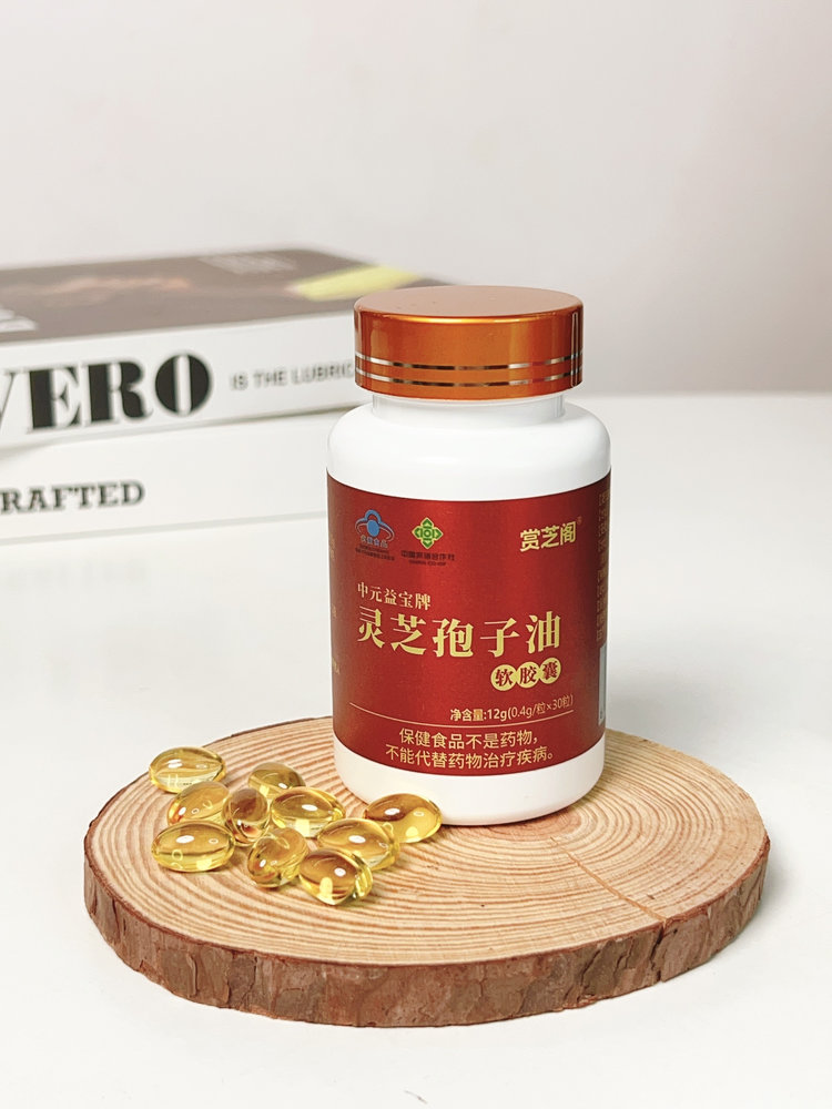 中元益宝牌灵芝孢子油，10瓶装