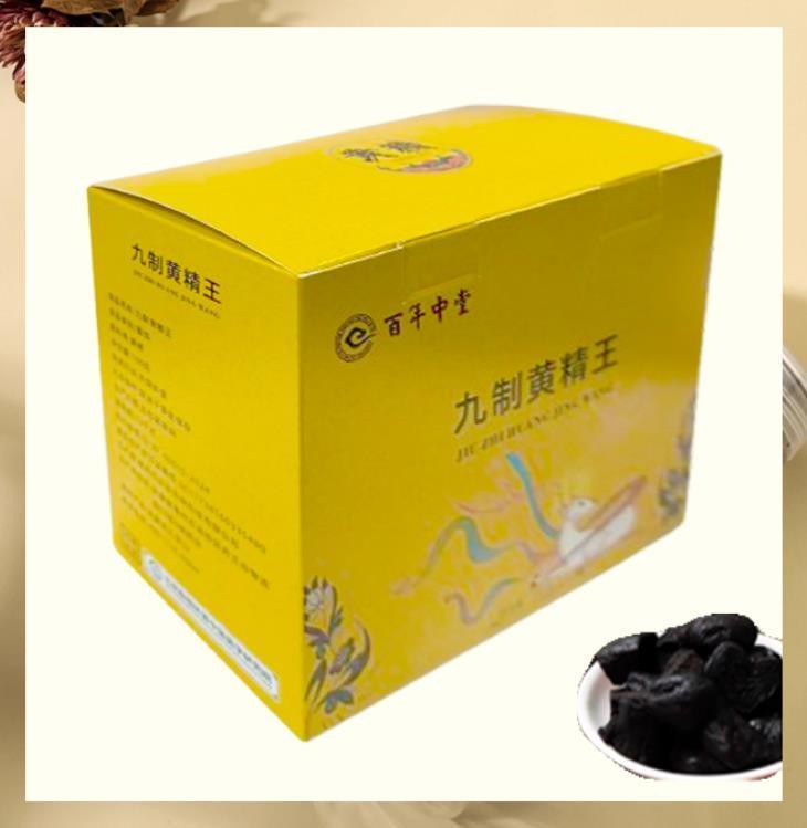 百年中堂九制黄精王100克/盒，10盒装