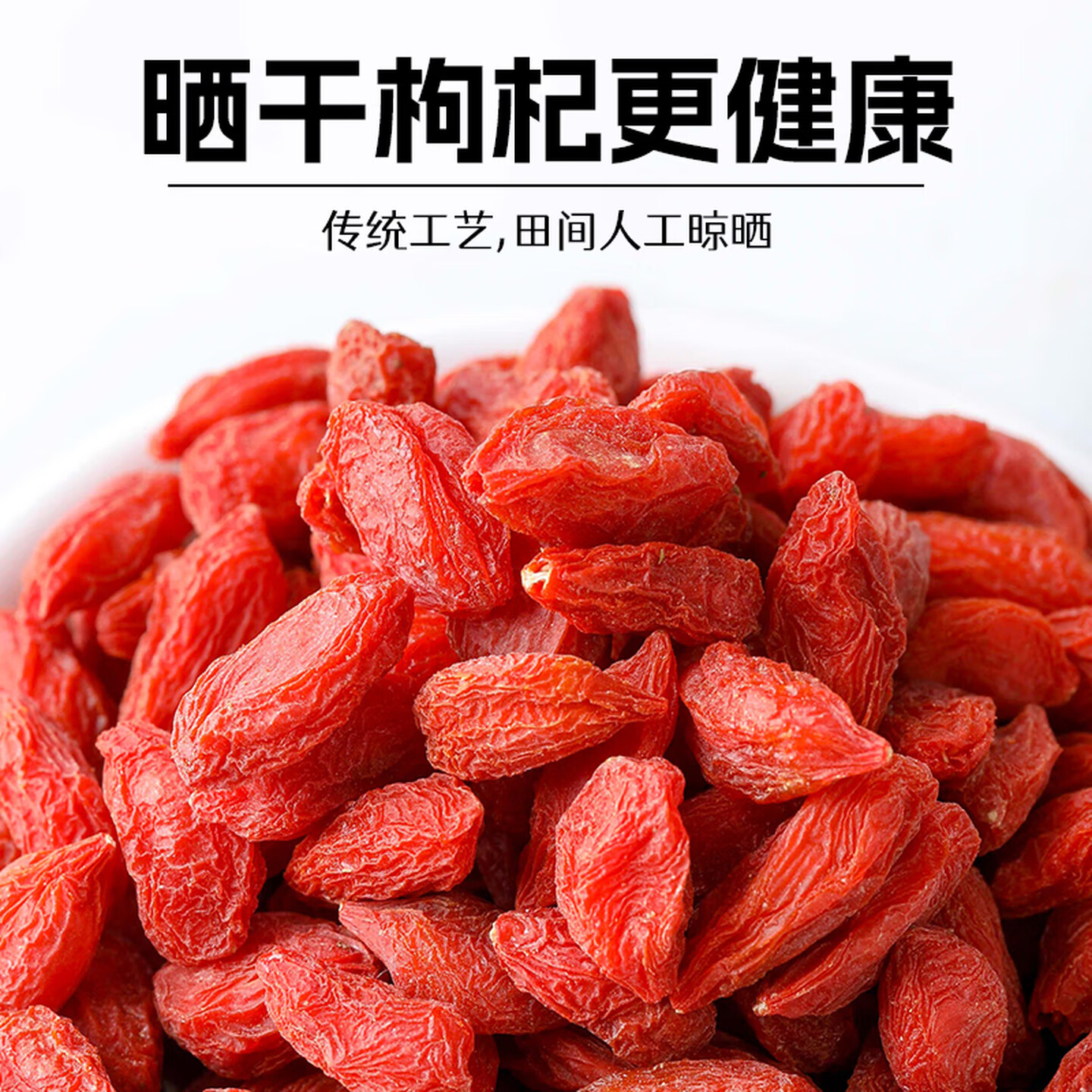 植宴红枸杞250克/盒，4盒装