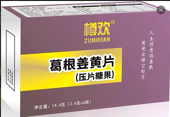 葛根姜黄片压片糖果